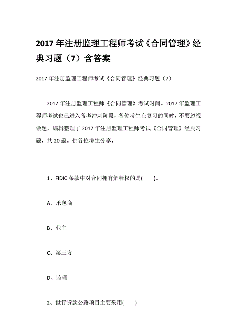 全國監理工程師職業資格考試指南監理工程師考試2017  第2張