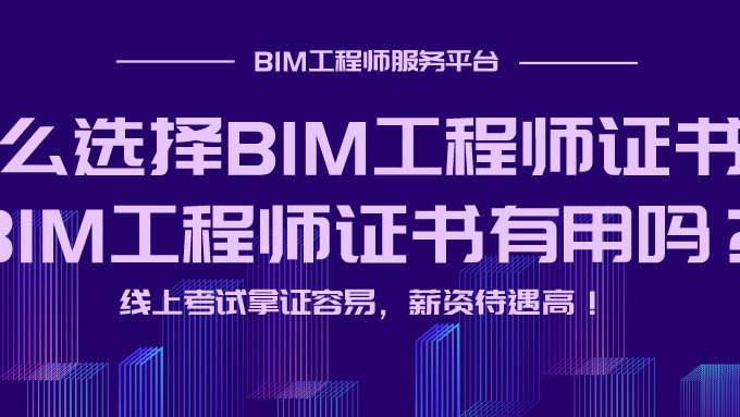 bim工程師需要復審嗎的簡單介紹  第1張