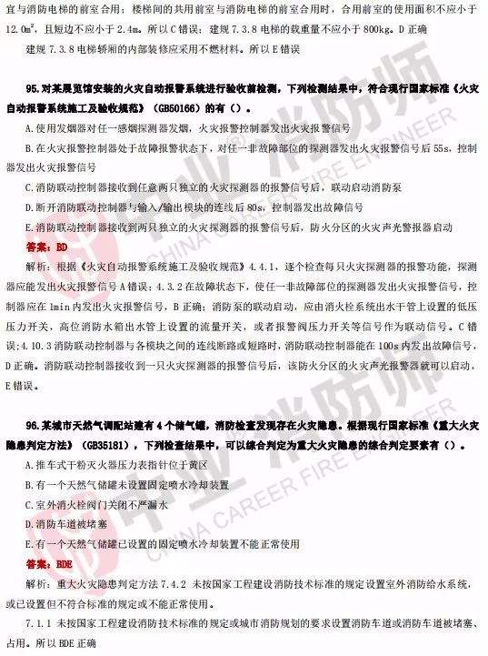 全國一級消防工程師考試題全國一級消防工程師報(bào)考條件  第2張