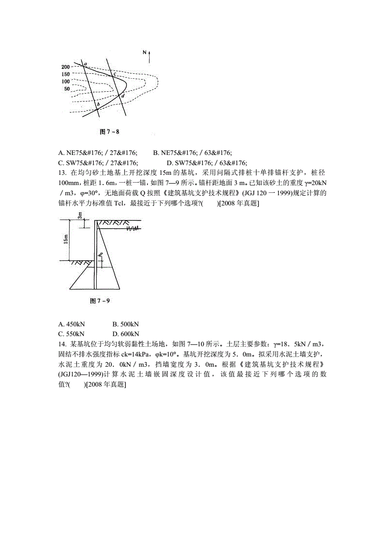 歷年巖土工程師真題2020巖土工程師專業案例真題  第1張