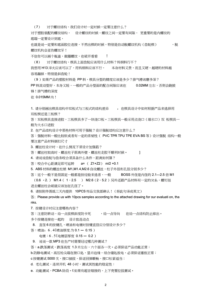 面試助理結構工程師,助理電子工程師面試題  第2張