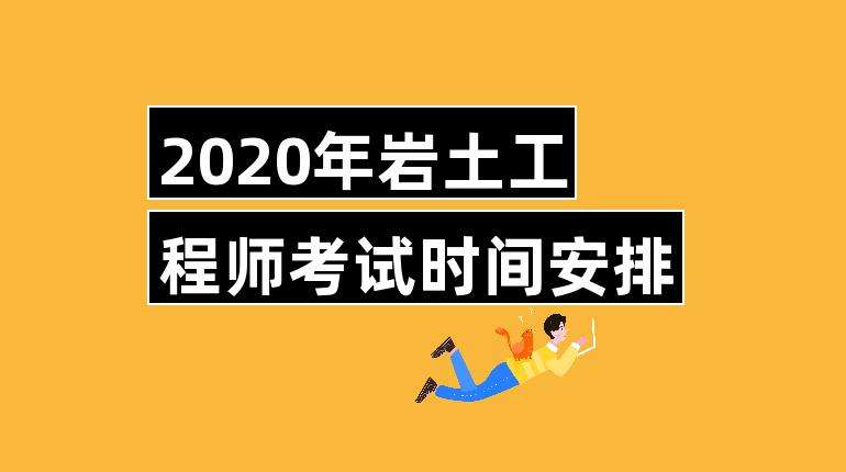 巖土工程師和結構工程師哪個好考巖土工程師幾年能考  第2張