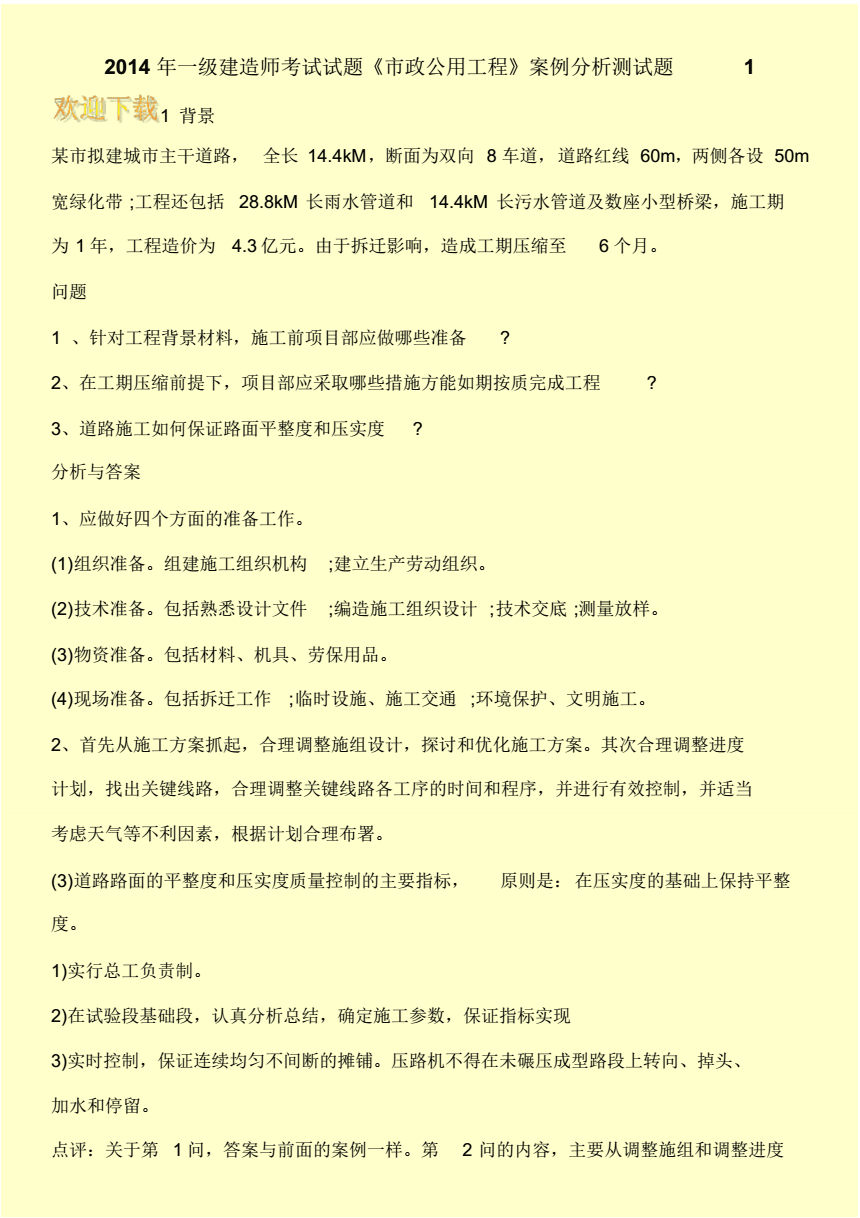 一級建造師市政公用工程真題一級建造師市政公用工程管理與實務教材  第1張