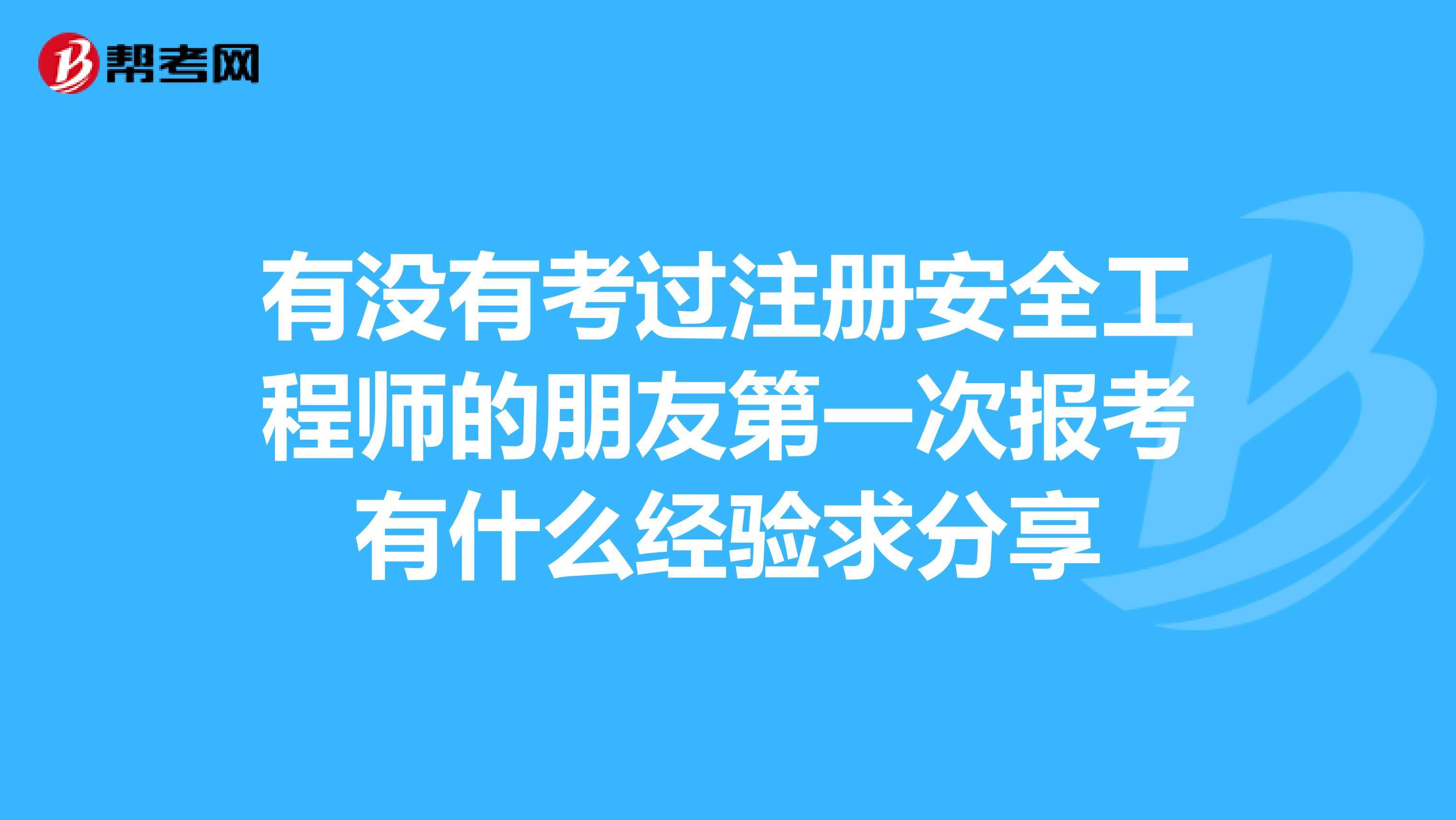 網絡安全工程師報考條件網絡安全工程師怎么考  第1張