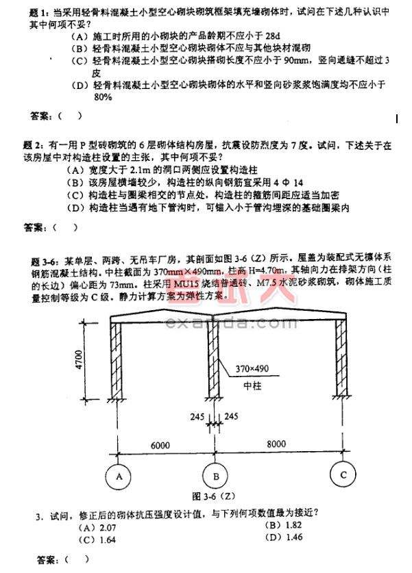 關于二級注冊結構工程師考試題的信息  第2張