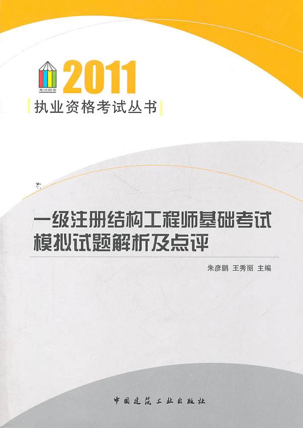 一級結構工程師基礎準備2020一注結構報名時間  第2張