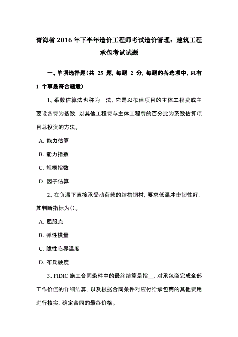 青海造價工程師招聘造價師招聘網最新招聘網  第2張