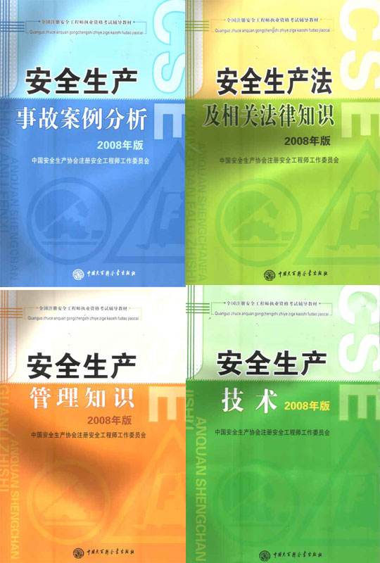 2019安全工程師新教材,2019安全生產技術pdf  第2張