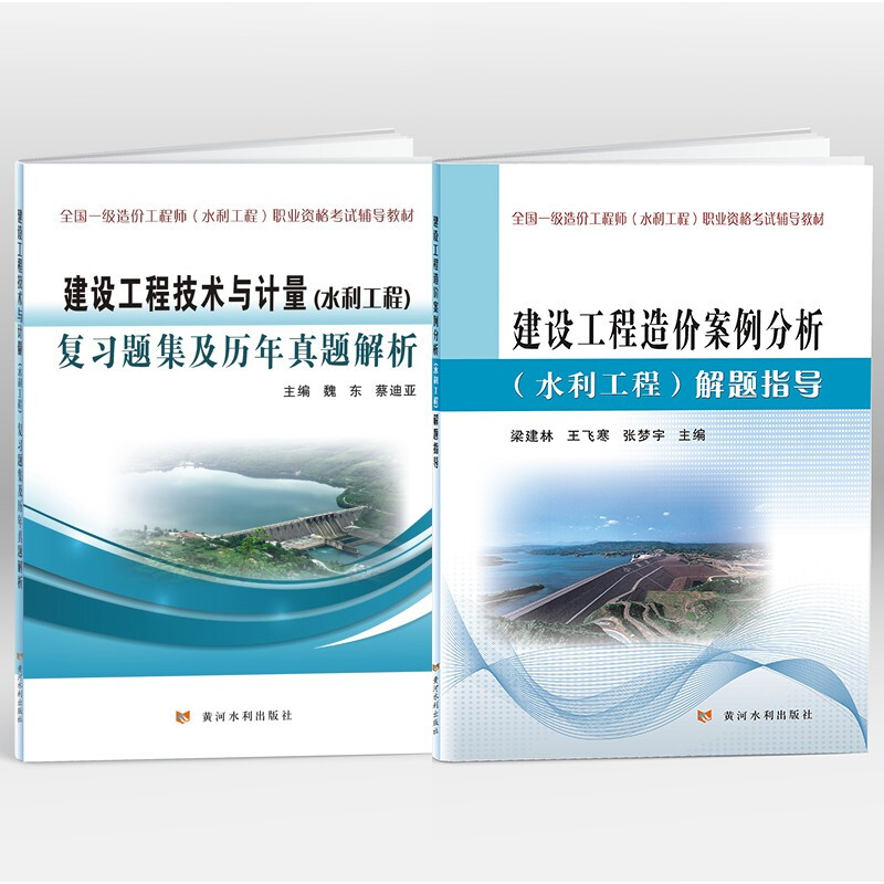 造價工程師考試2019水利案例真題造價工程師水利案例資料  第1張