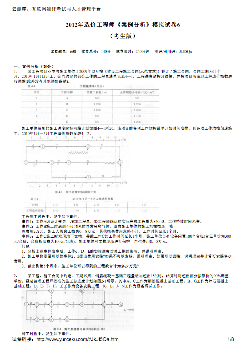 造價工程師考試2019水利案例真題造價工程師水利案例資料  第2張