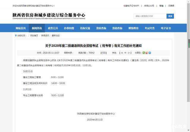 內蒙古二級建造師考試信息內蒙古二級建造師考試準考證打印  第1張