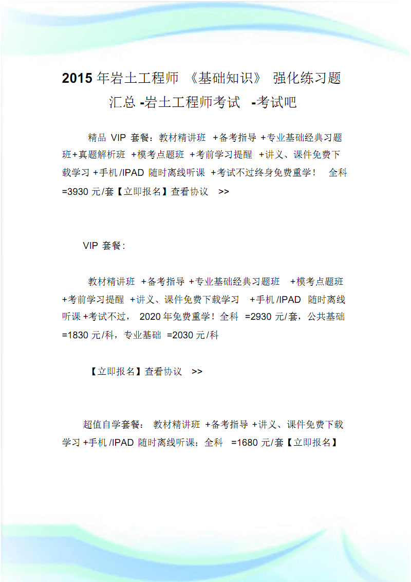 巖土工程師基礎考試報名流程的簡單介紹  第1張