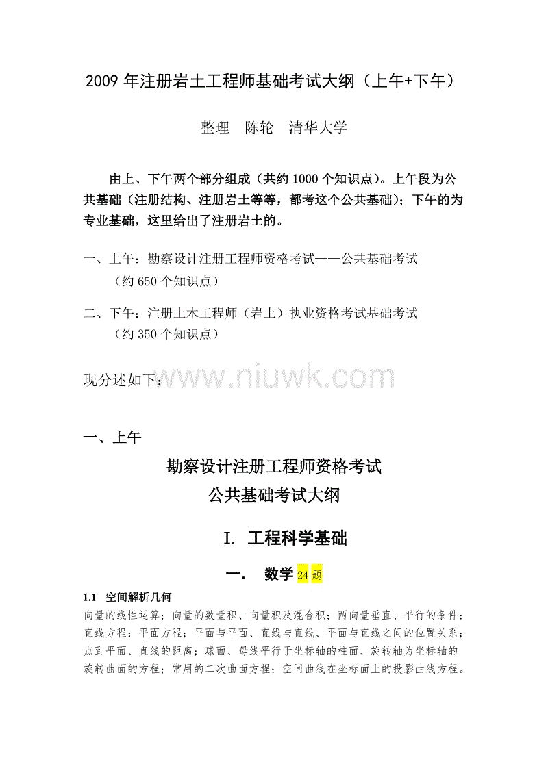 巖土工程師基礎考試報名流程的簡單介紹  第2張