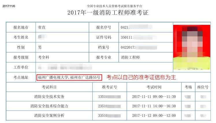 貴州二級(jí)消防工程師準(zhǔn)考證打印的簡單介紹  第1張