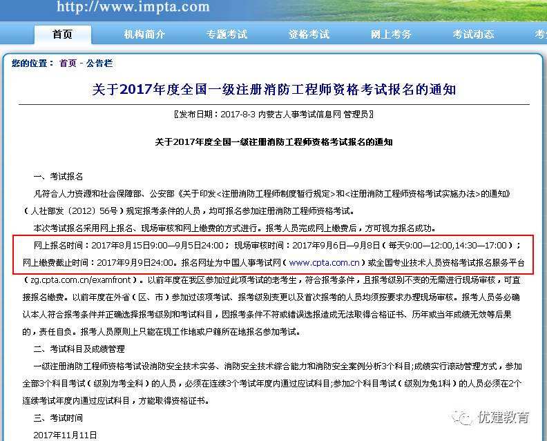 內蒙古消防工程師內蒙古消防工程師報名官網  第1張