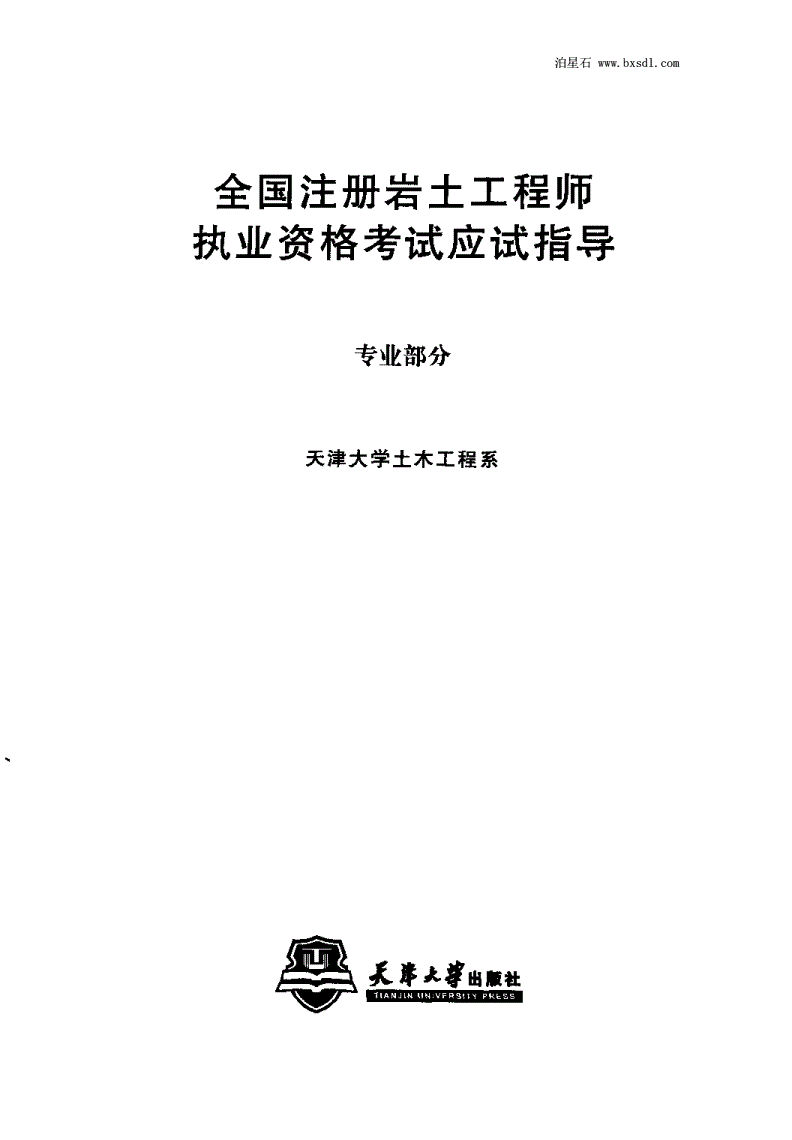 巖土工程師一般有幾個專業的簡單介紹  第1張