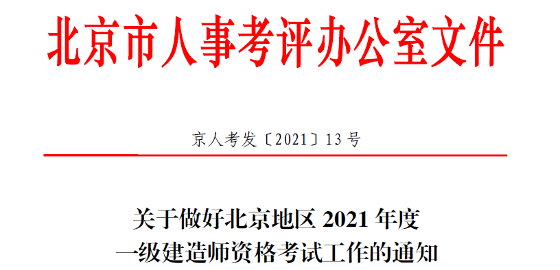 關于一級建造師網上報名條件的信息  第2張