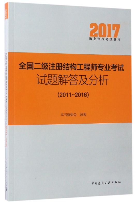 一級結構工程師考試教材的簡單介紹  第1張