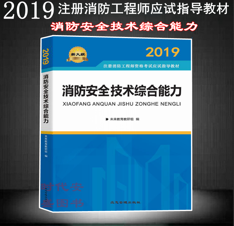 2019一級消防工程師教材2019一級消防工程師教材下載  第1張