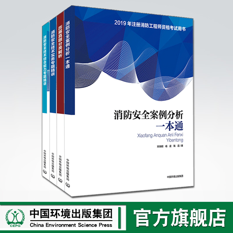 2019一級消防工程師教材2019一級消防工程師教材下載  第2張