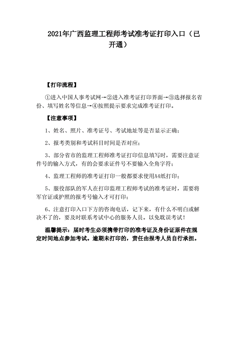 關于江西監理工程師準考證打印的信息  第1張