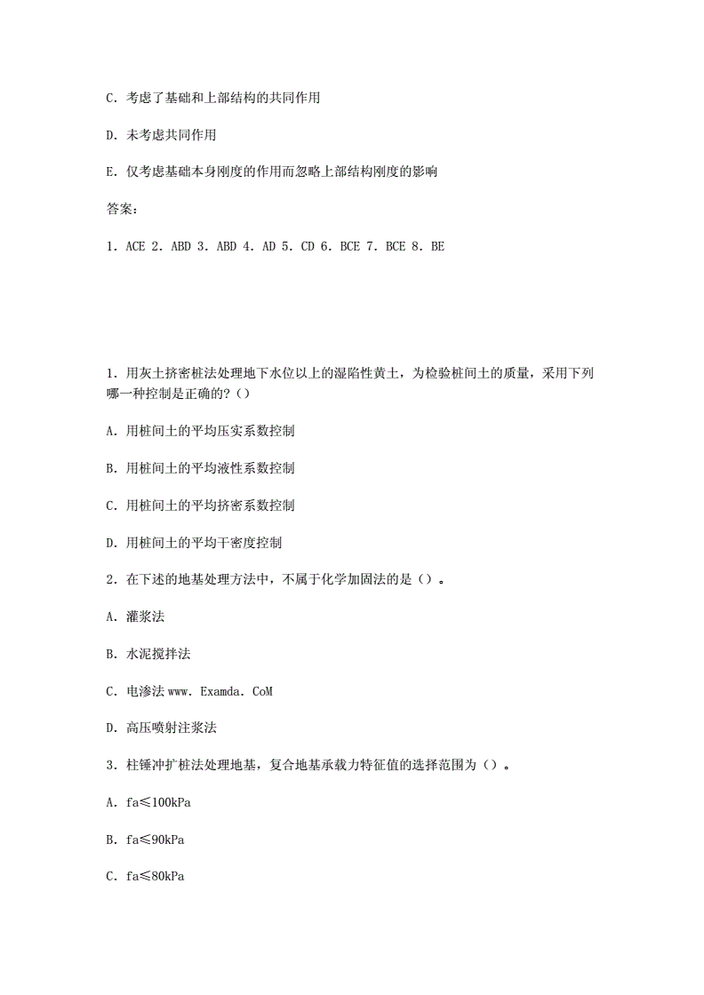 關于巖土工程師基礎考試必考題型的信息  第1張