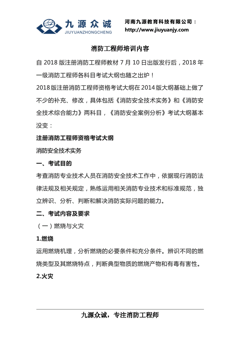 一級消防工程師培訓哪個機構好,一級消防工程師培訓課件  第2張