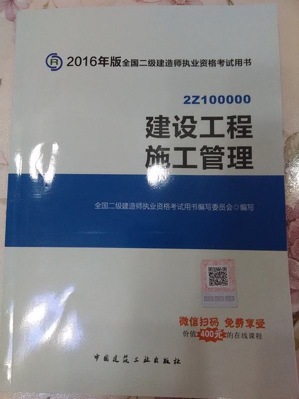 二級建造師復(fù)習(xí)教材二級建造師復(fù)習(xí)資料下載  第1張