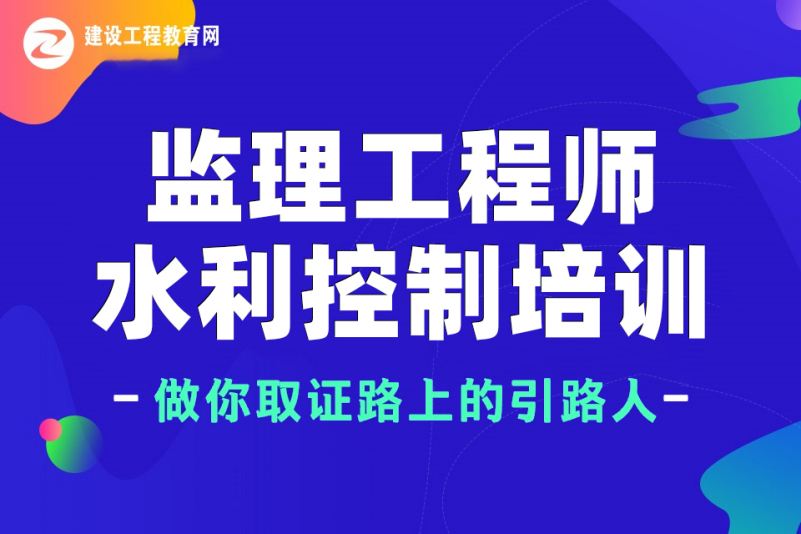 2021年水利監理工程師,水利注冊監理工程師  第1張