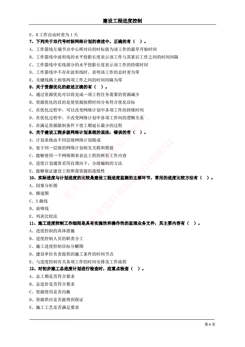 監理工程師押題2017的簡單介紹  第2張