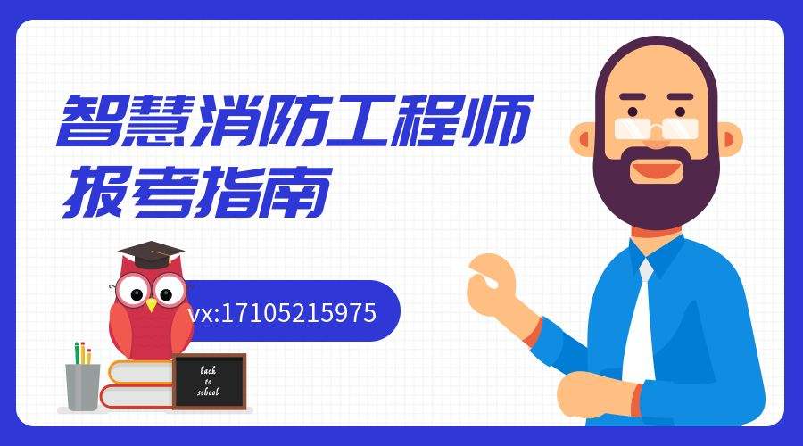 智慧消防工程師證書有用嗎智慧消防工程師下證時間  第1張