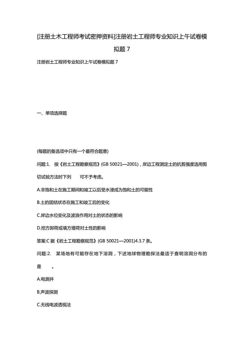 施工單位可以考巖土工程師嗎,巖土工程師培訓考試試題  第1張