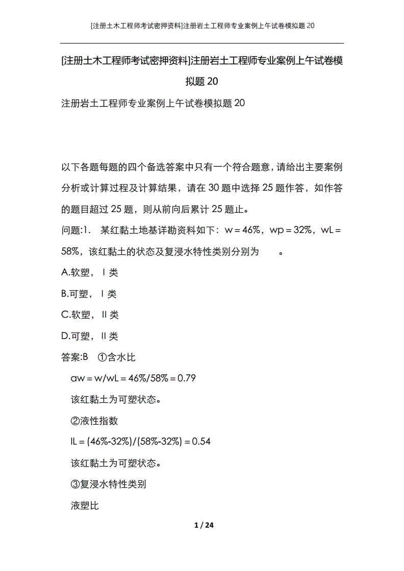 施工單位可以考巖土工程師嗎,巖土工程師培訓考試試題  第2張