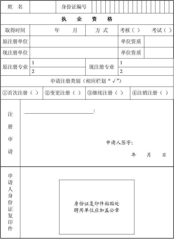 監理工程師變更注冊申請表監理工程師單位變更注冊流程  第1張