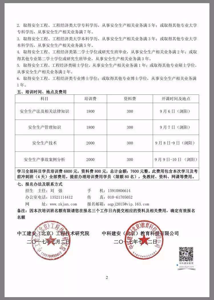 注冊安全工程師正規培訓機構,注冊安全工程師報名  第2張