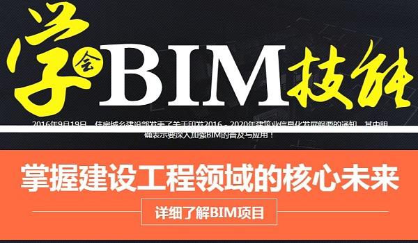 銅陵bim工程師代報名機構的簡單介紹  第1張