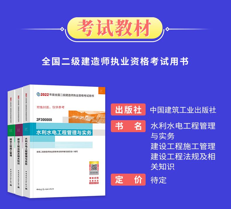 二級建造師水利水電實務(wù)教材的簡單介紹  第1張