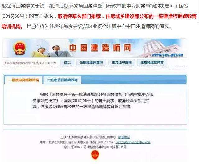 包含一級建造師繼續(xù)教育暫停文件的詞條  第1張