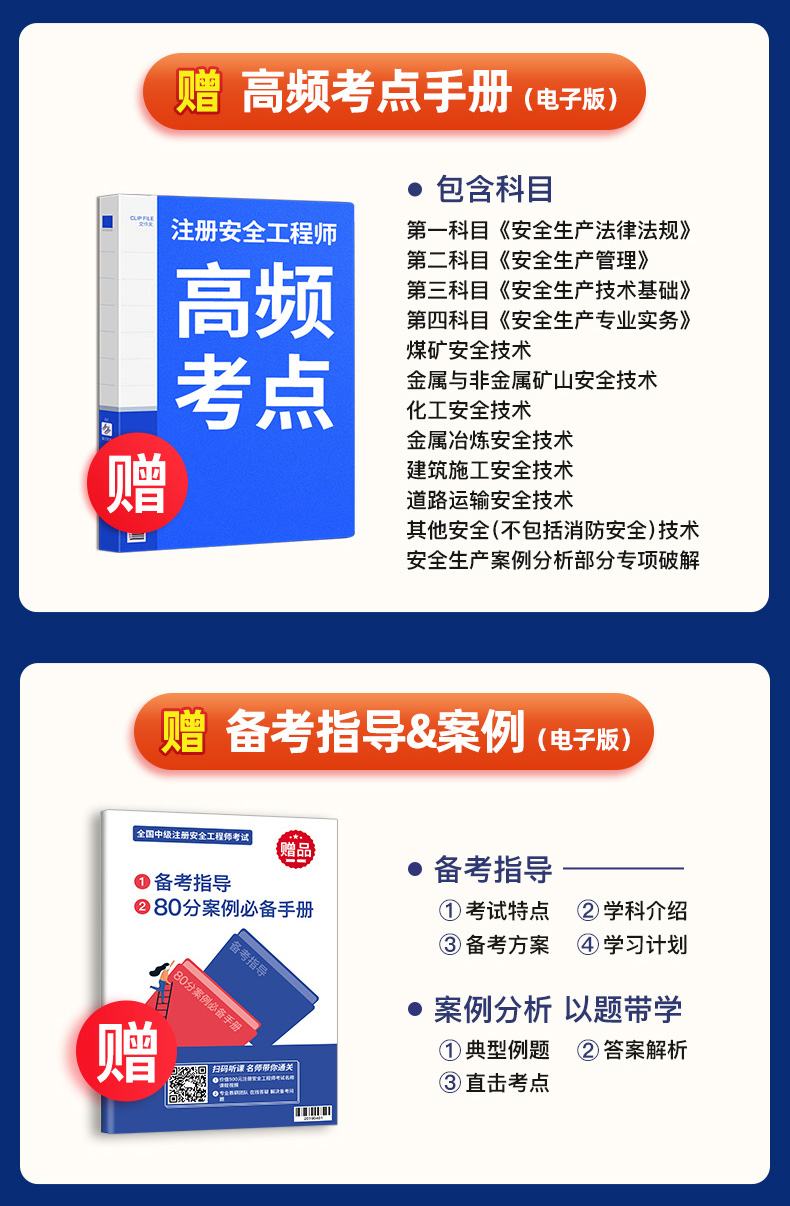 2022年中級(jí)安全工程師教材注冊(cè)安全工程師新教材  第2張