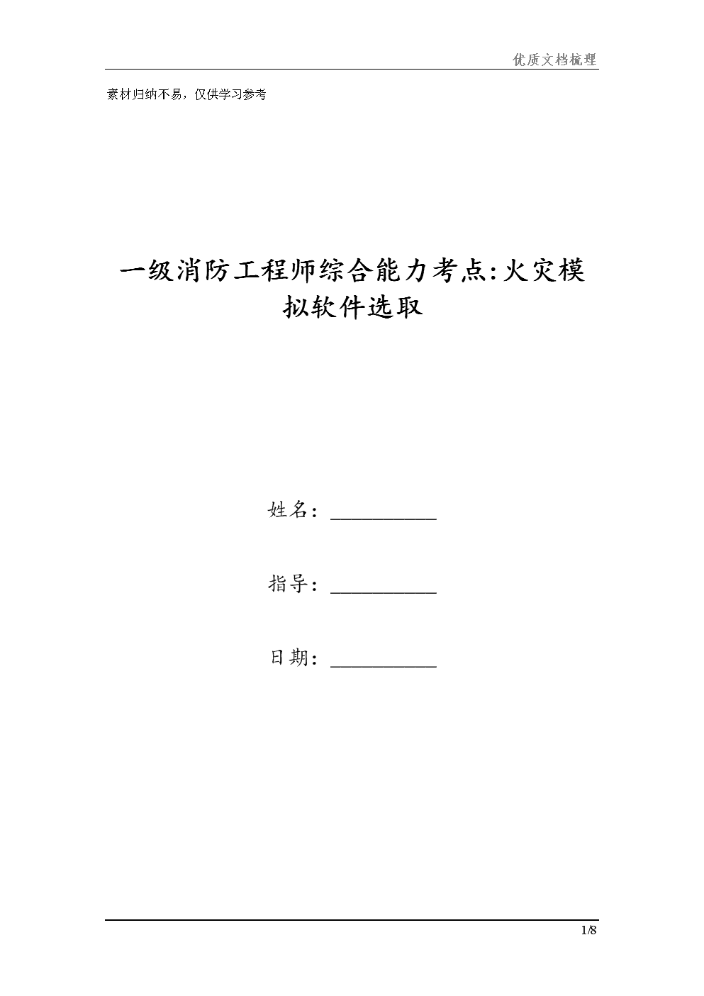 一級消防工程師考點一級消防工程師考點匯總  第1張