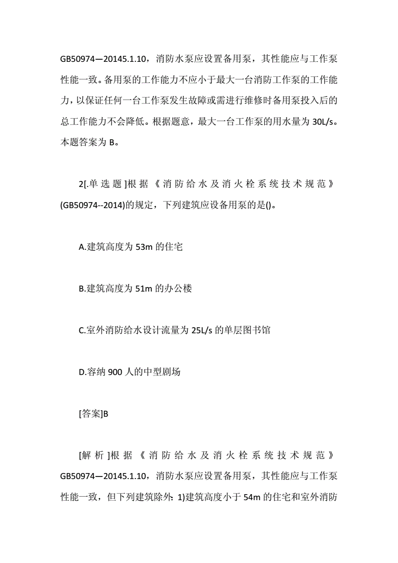 一級消防工程師考點一級消防工程師考點匯總  第2張