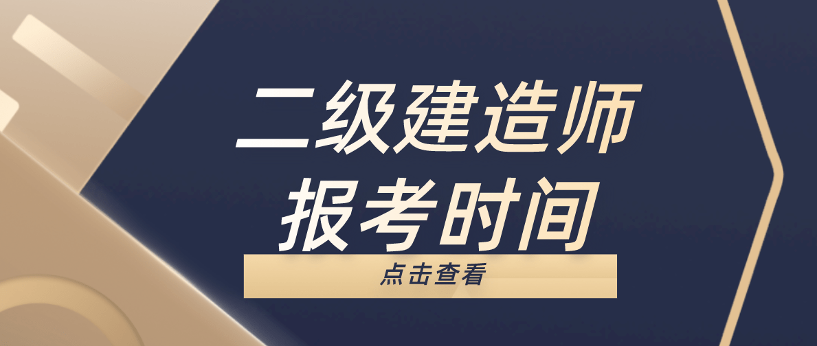 河南省二級(jí)建造師考試河南省二級(jí)建造師考試分?jǐn)?shù)線  第2張