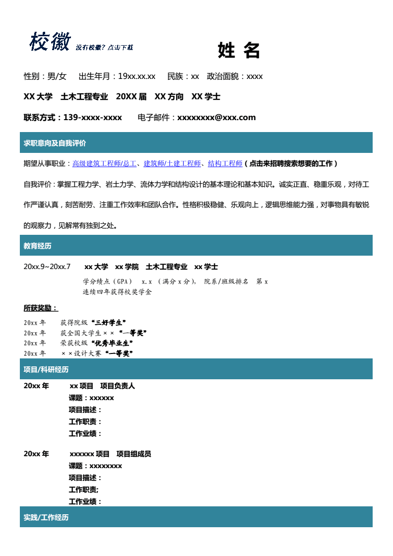 關于四川巖土工程師求職免費招聘的信息  第2張