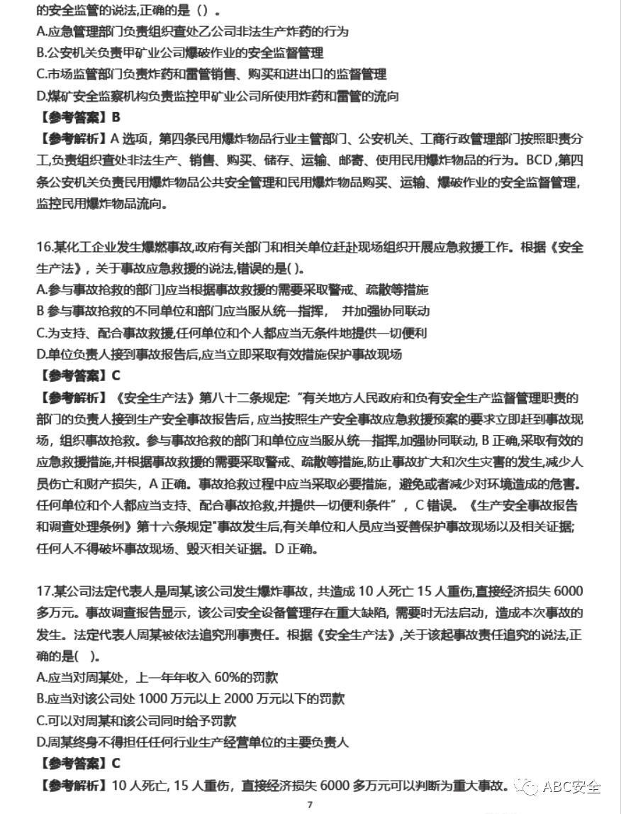 歷年注冊(cè)安全工程師考試真題歷年注冊(cè)安全工程師考試題  第2張