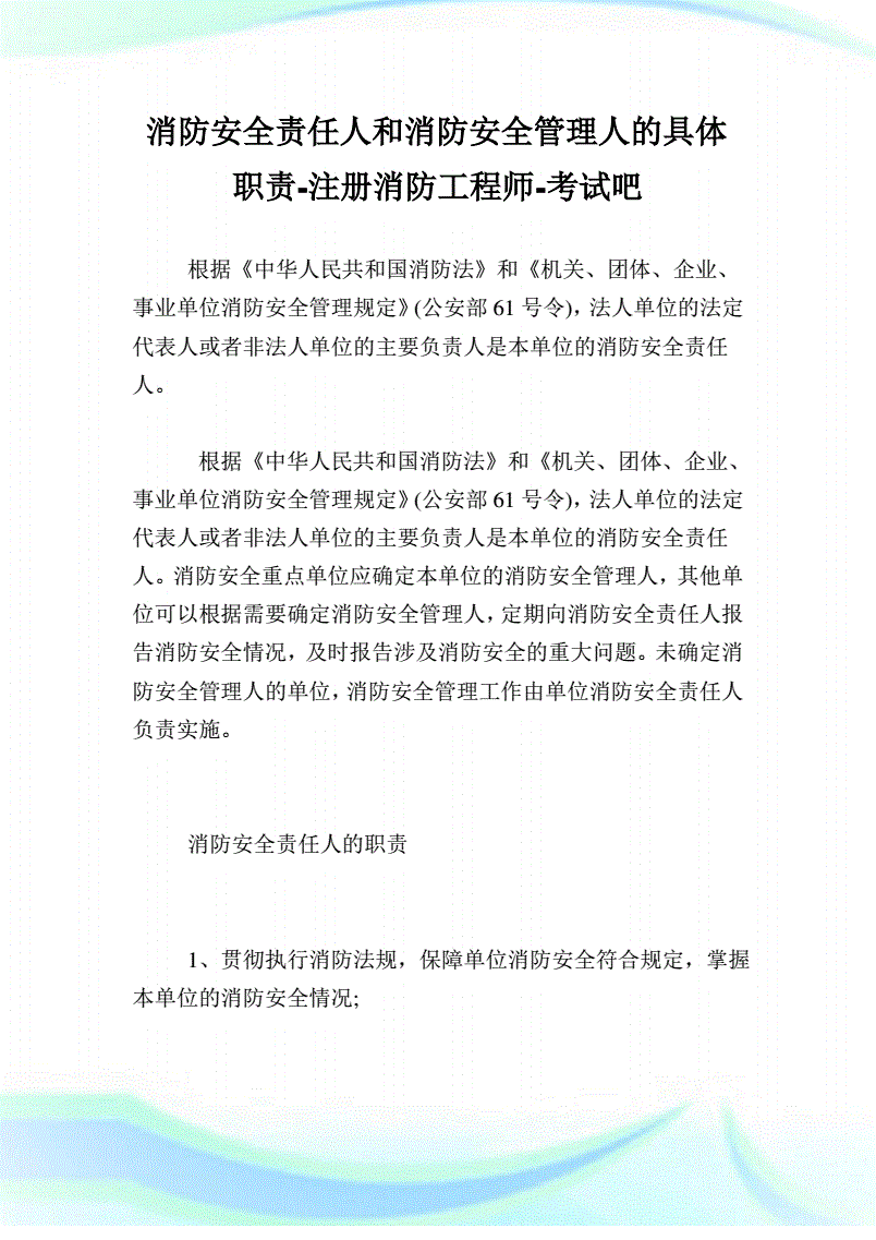 注冊消防工程師二級報考條件,注冊消防工程師二級有用嗎  第1張