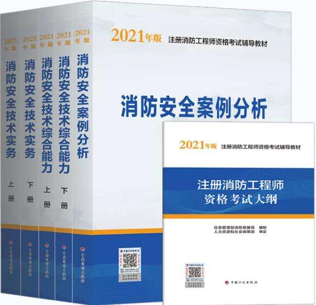 注冊消防工程師二級報考條件,注冊消防工程師二級有用嗎  第2張