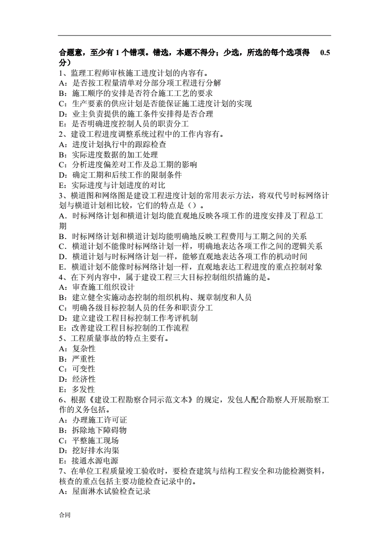 怎么做好監理工程師監理工程師考幾門科目  第2張