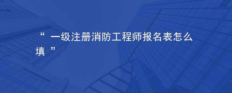 2016消防工程師合格一級消防工程師考多少分算合格  第2張