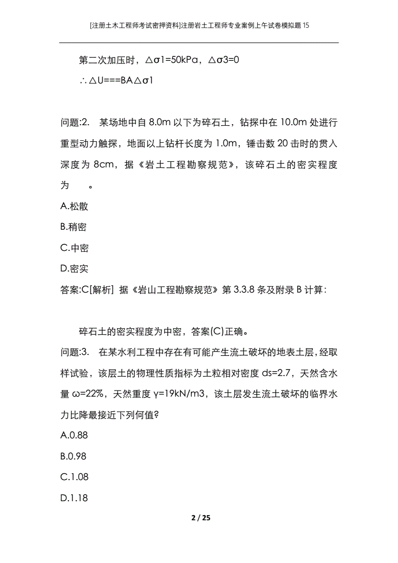 關(guān)于注冊(cè)巖土工程師考試專業(yè)案例的信息  第2張