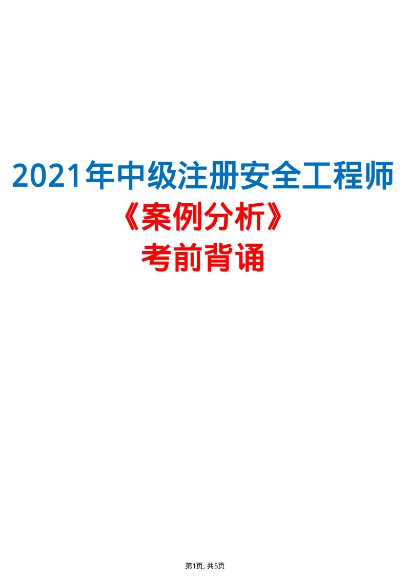 網絡安全工程師pdf,網絡安全工程師培訓哪家好  第1張